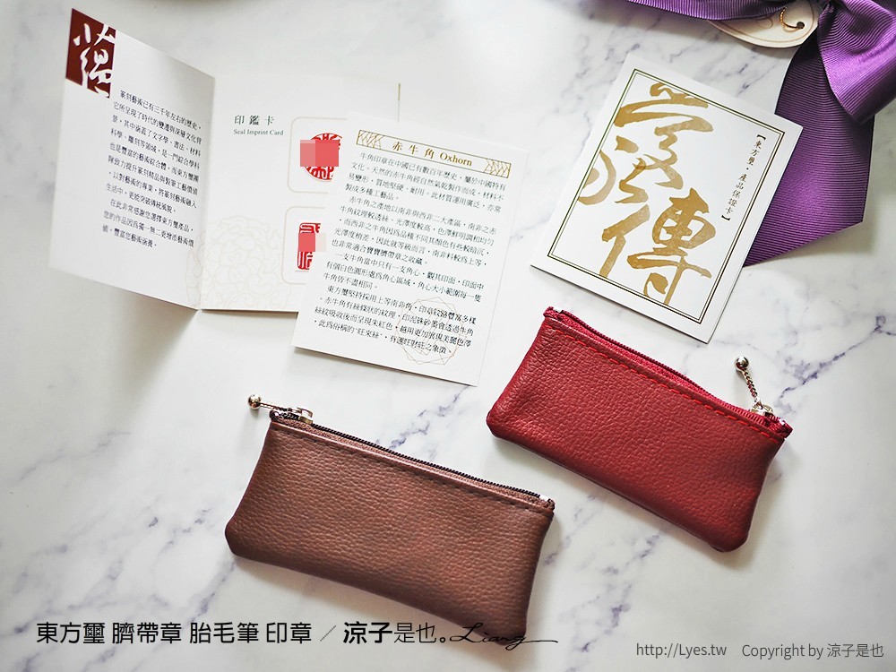 東方璽 臍帶章 胎毛筆 印章