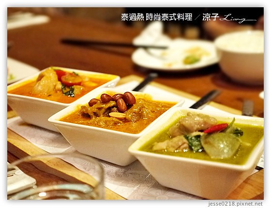 泰過熱 時尚泰式料理 2