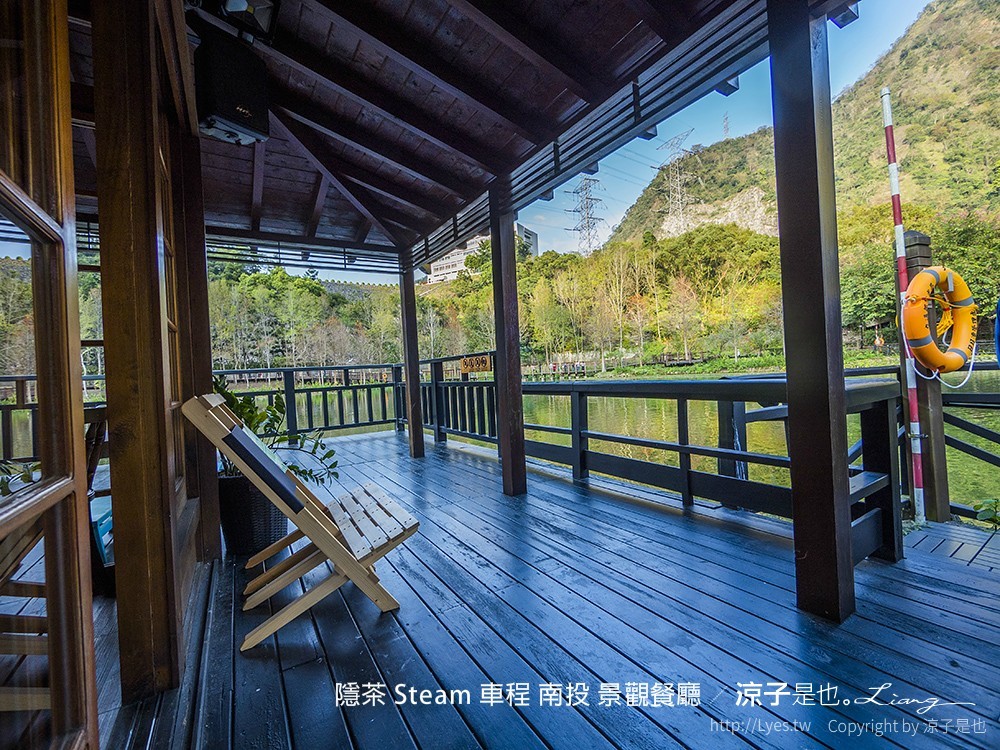 隱茶 Steam 車程 南投 景觀餐廳
