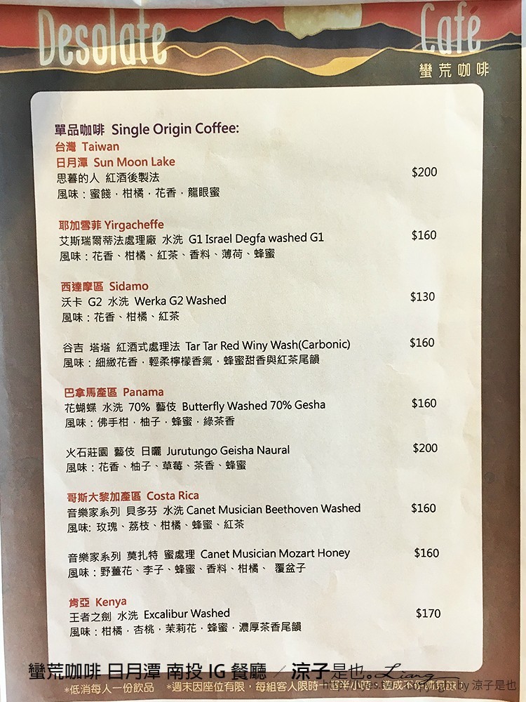 蠻荒咖啡 日月潭 南投 IG 餐廳