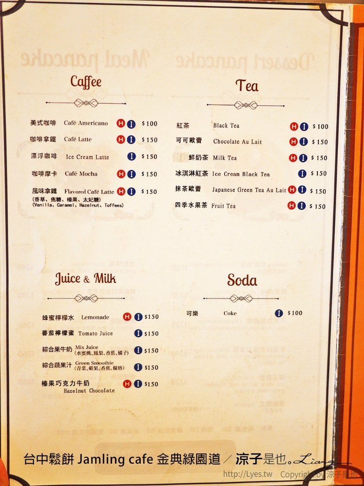 台中鬆餅 Jamling cafe 金典綠園道