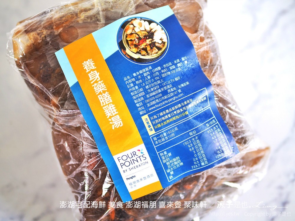 澎湖宅配海鮮 美食 澎湖福朋 喜來登 聚味軒