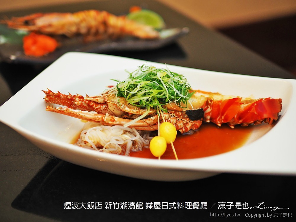 煙波大飯店 新竹湖濱館 蝶屋日式料理餐廳