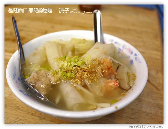 基隆廟口 邢記鐤邊趖 2