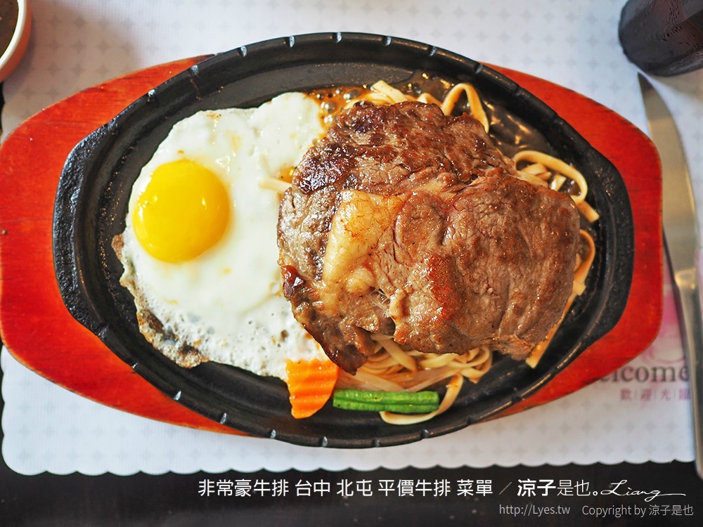 非常豪牛排 台中 北屯 平價牛排 菜單