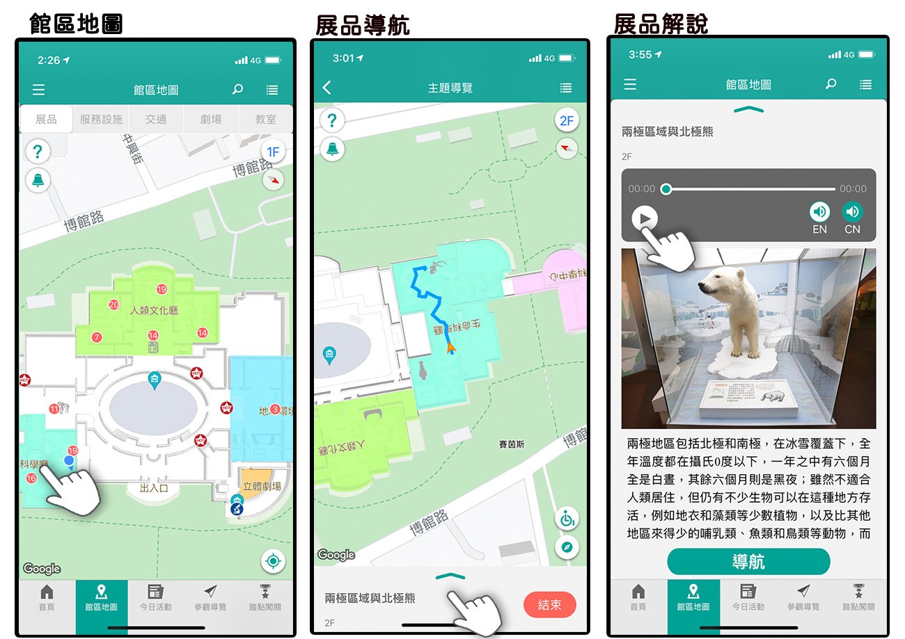 台中室內親子景點-國立自然科學博物館 結合手機 i科博(iCoBo)7大功能帶你深度玩!線上購票、交通停車、最新消息、主題導覽、地圖導航、尋找好友、闖關