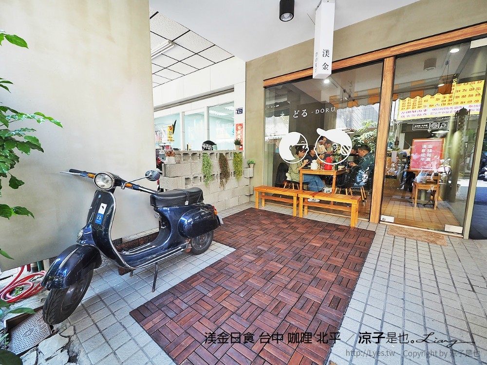 渼金日食 台中 咖哩 北平