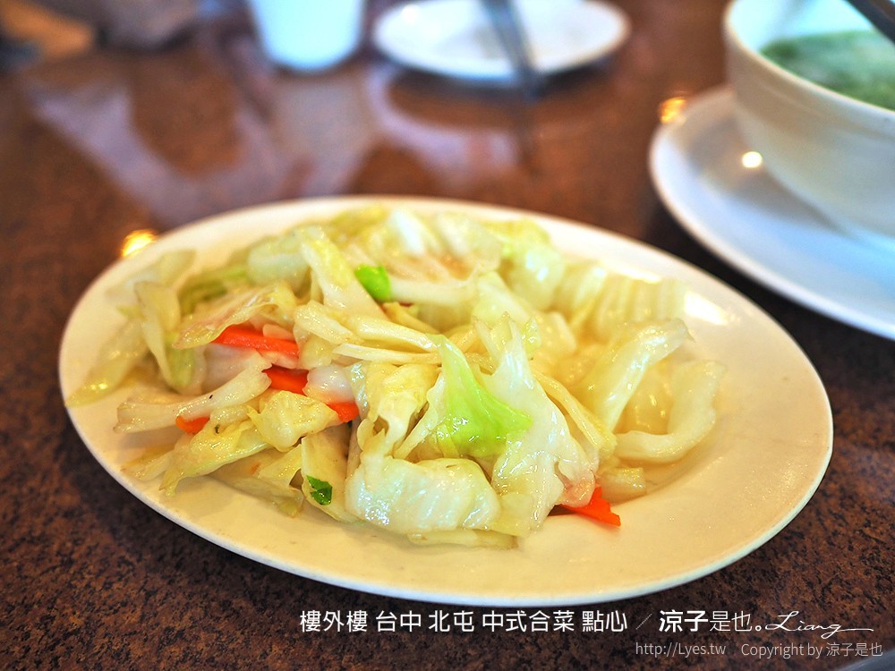 樓外樓 台中 北屯 中式合菜 點心