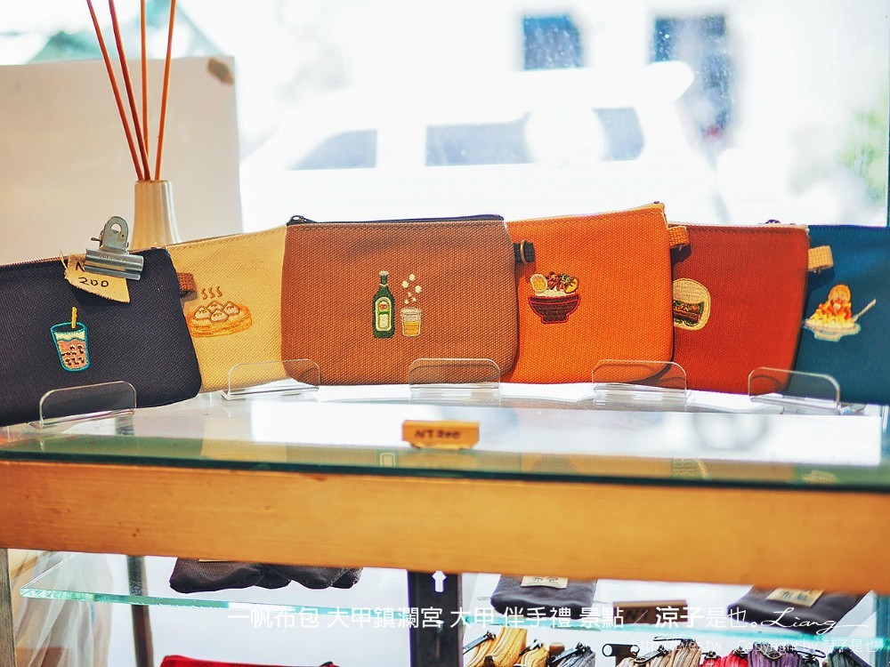 一帆布包 大甲鎮瀾宮 大甲 伴手禮 景點