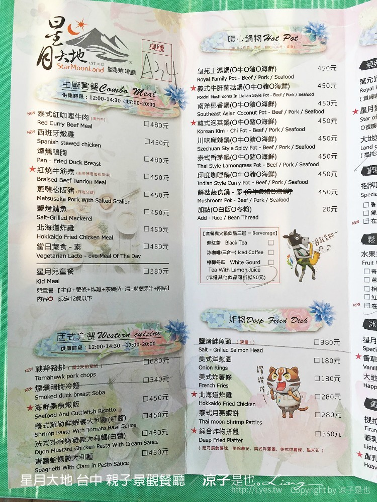 星月大地 台中 親子景觀餐廳
