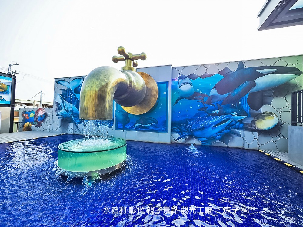 水銡利 彰化 親子景點 觀光工廠