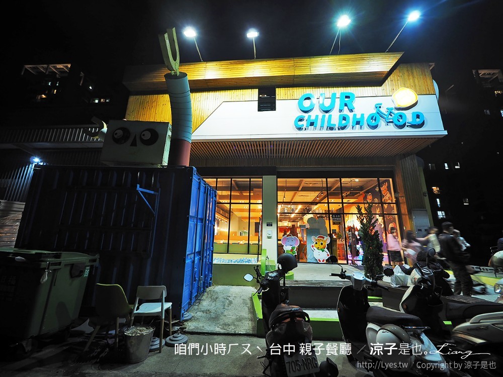 咱們小時ㄏㄡˋ 台中 親子餐廳