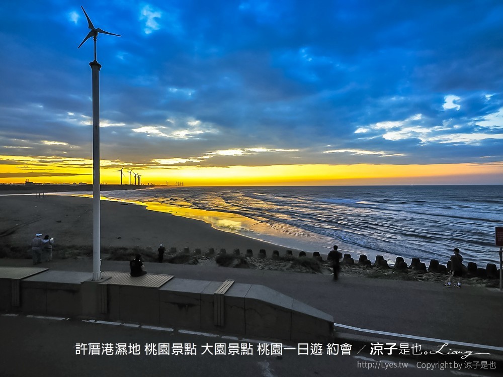 許厝港濕地 桃園景點 大園景點 桃園一日遊 約會