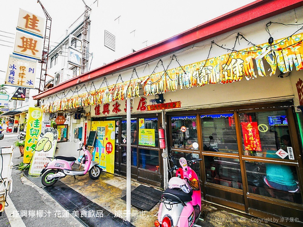 佳興檸檬汁 花蓮 美食飲品