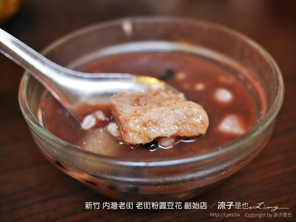 新竹 內灣老街 老街粉圓豆花 創始店