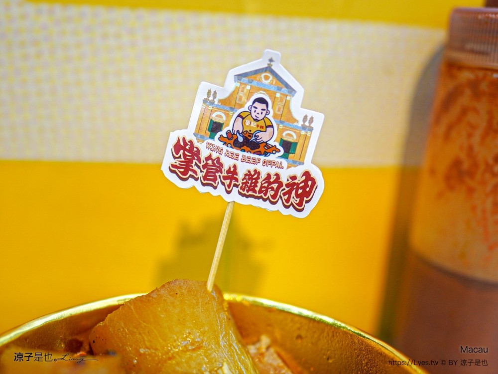 榮記牛雜 爆打檸檬茶 澳門 官也街美食 推薦 澳門牛雜 氹仔手搖飲 澳門自由行 必吃 菜單