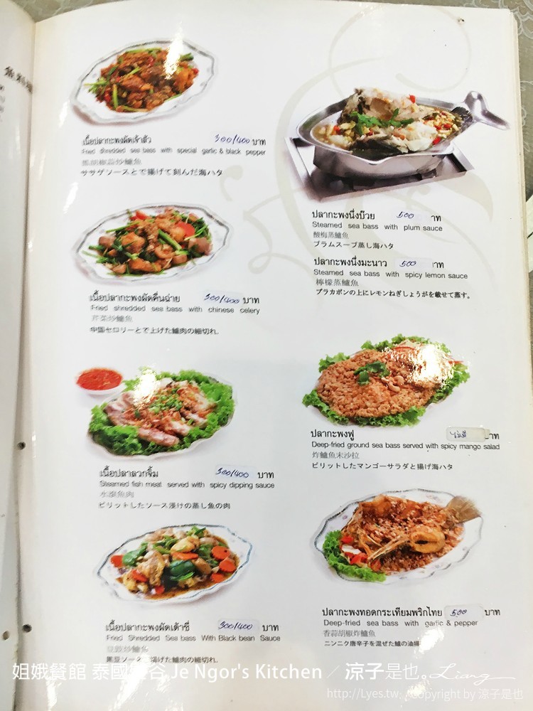 姐娥餐館 泰國曼谷 Je Ngor's Kitchen