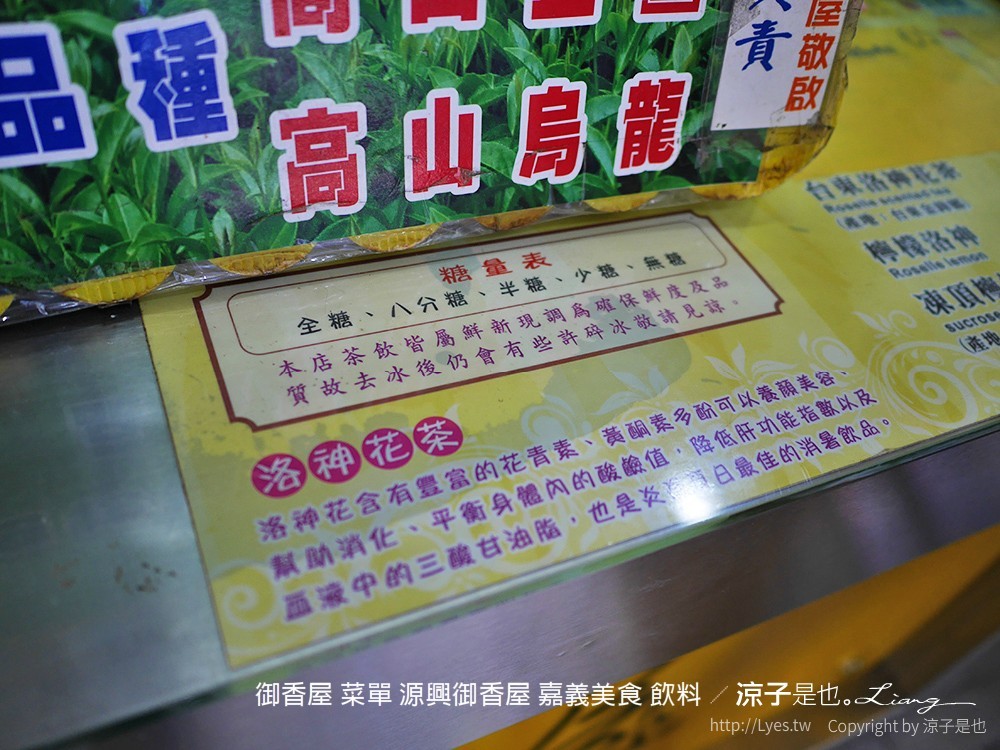 御香屋 菜單 源興御香屋 嘉義美食 飲料
