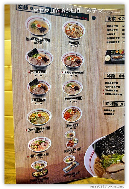 台中-哈赤拉麵(東山店)-大坑附近的台中拉麵餐廳