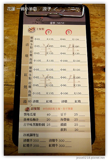 花蓮-一碗小羊肉-花蓮好吃的一碗小羊肉麵跟牛肉麵