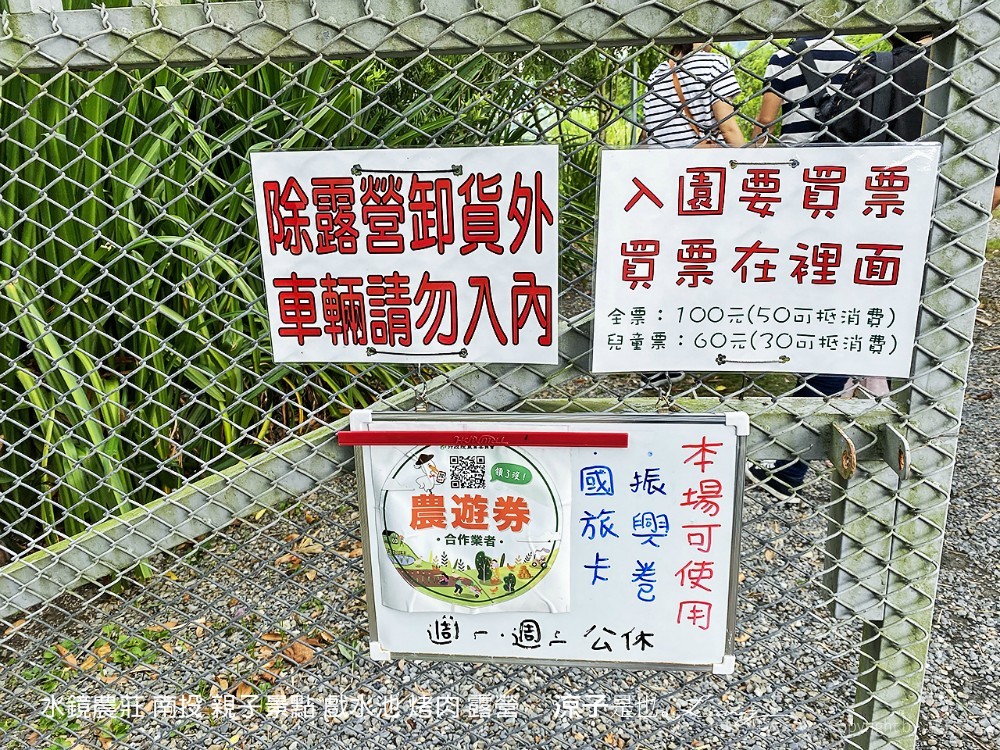 1 南投 烤肉 露營 戲水池 親子景點 水鏡農莊
