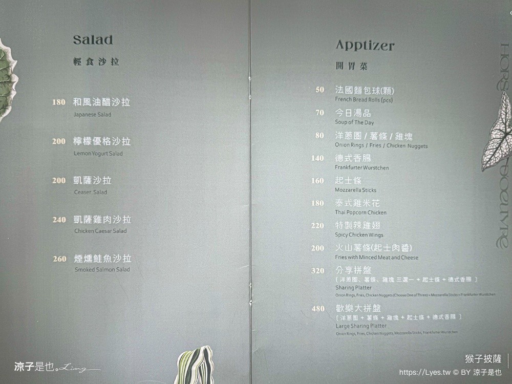 猴子披薩 大里美食 台中餐廳 台中披薩 義大利麵 台中慶生餐廳