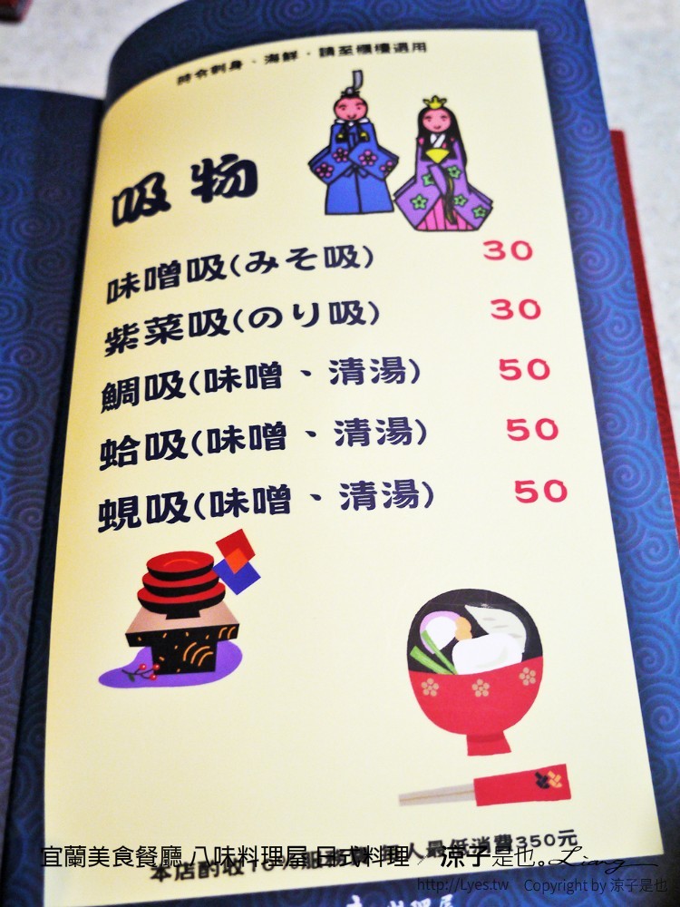 宜蘭美食餐廳 八味料理屋 日式料理