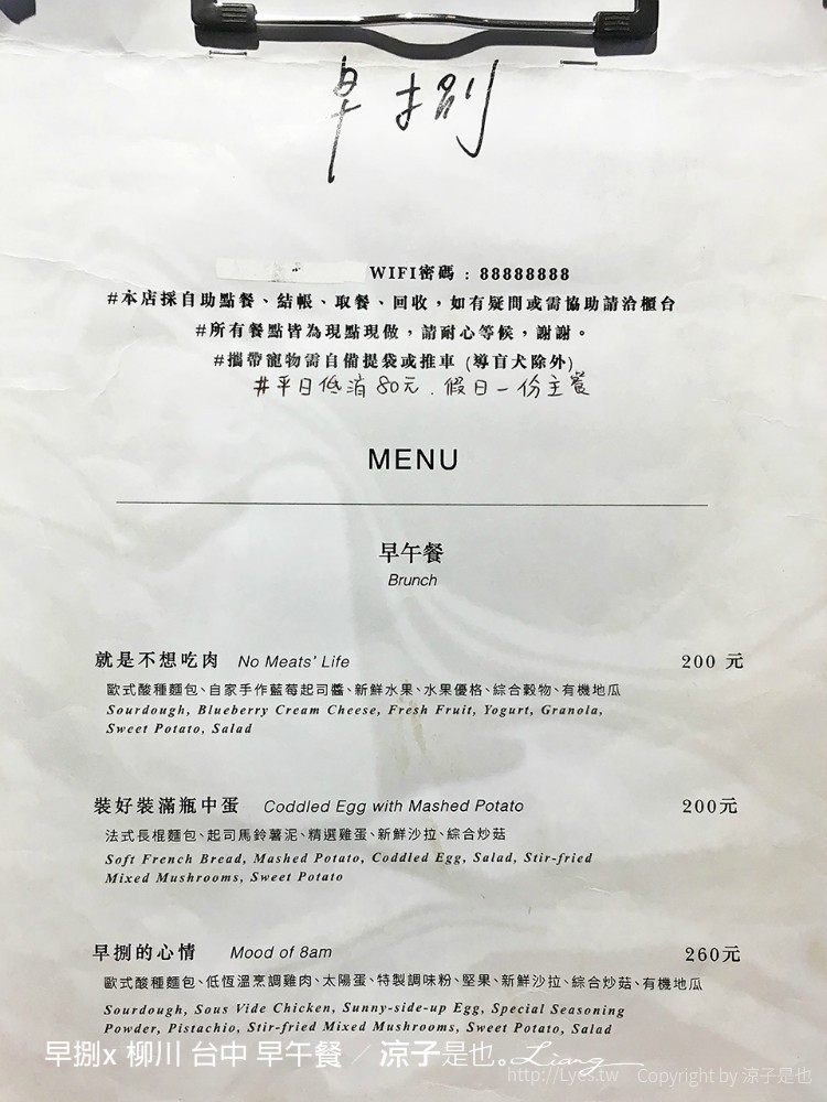 早捌x 柳川 台中 早午餐
