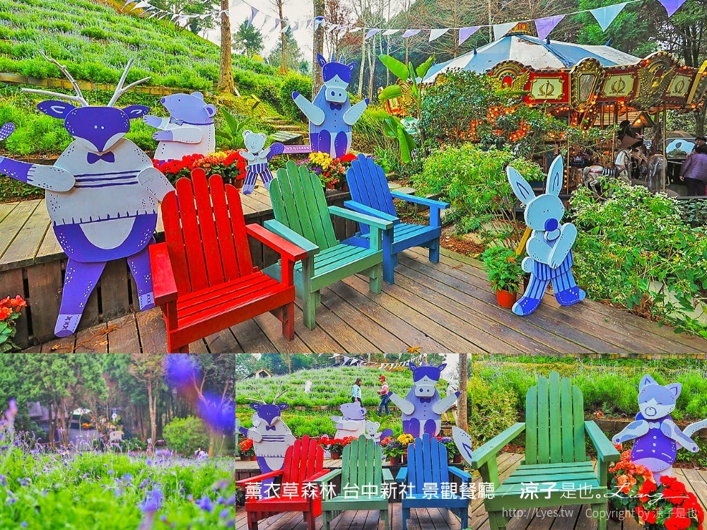 薰衣草森林 台中新社 景觀餐廳