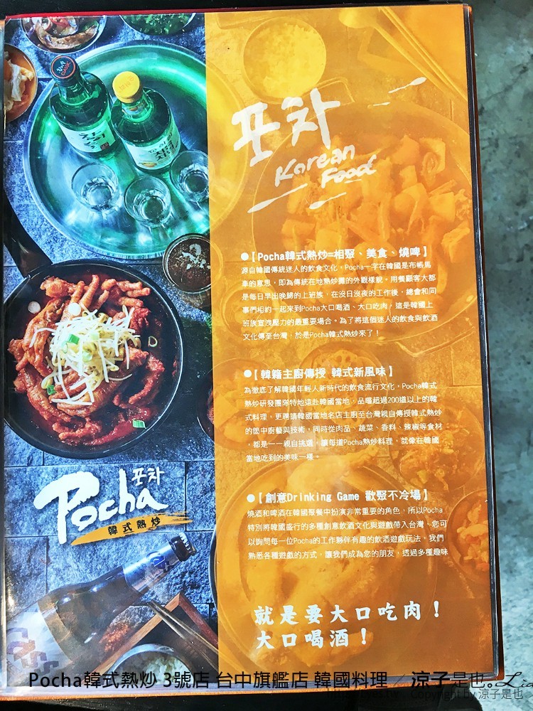 Pocha韓式熱炒 3號店 台中旗艦店 韓國料理