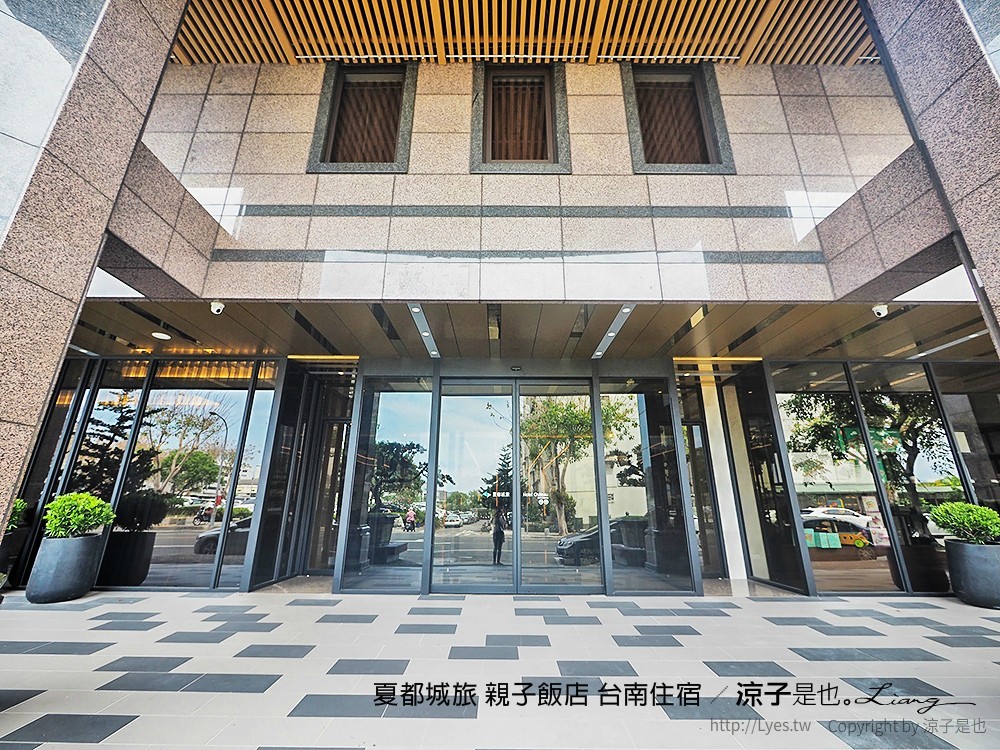 夏都城旅 親子飯店 台南住宿