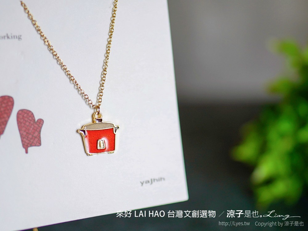 來好 台灣文創商品 伴手禮 紀念品 來好 LAI HAO 台灣文創選物 質感文具 線上商城