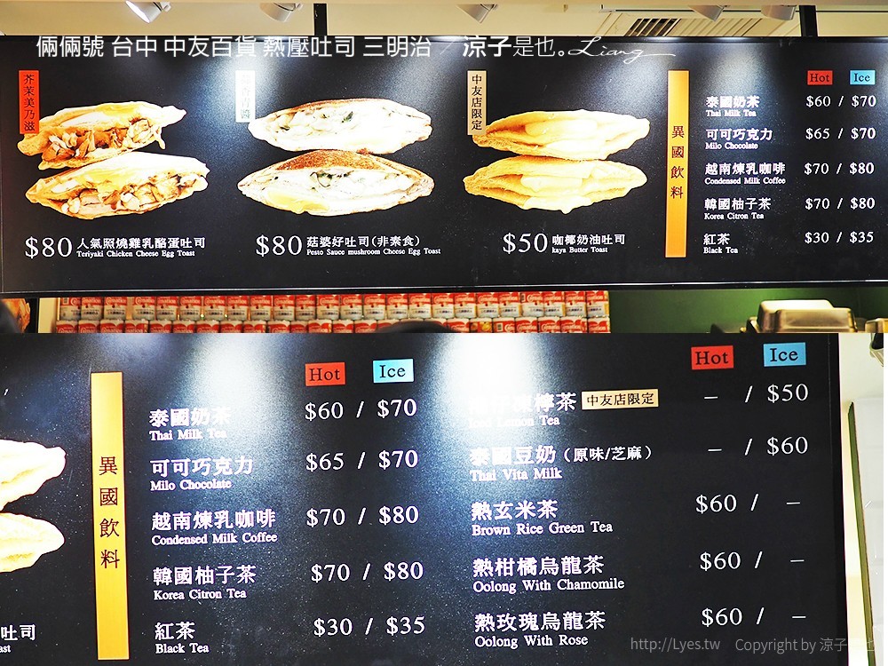 倆倆號 台中 中友百貨 熱壓吐司 三明治