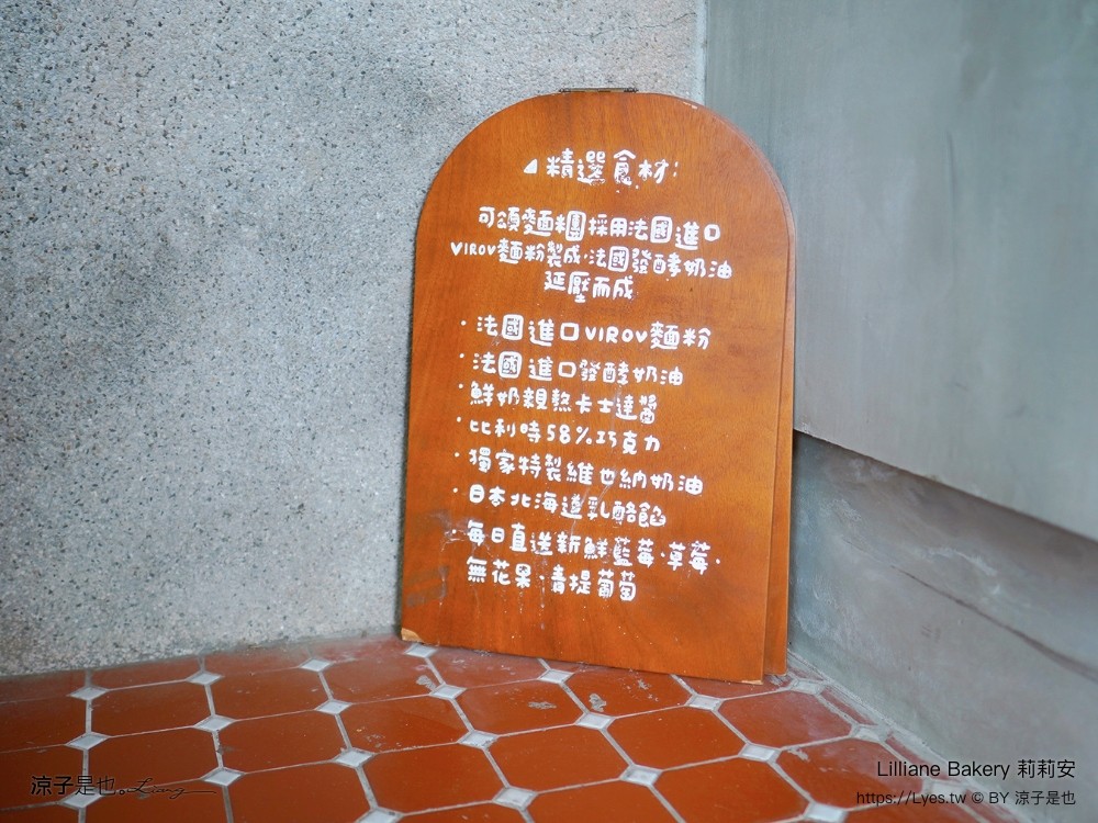 莉莉安可頌烘焙專門店 菜單 台中 麵包 下午茶 咖啡館 文青老宅 蛋糕 台中甜點 lilliane bakery
