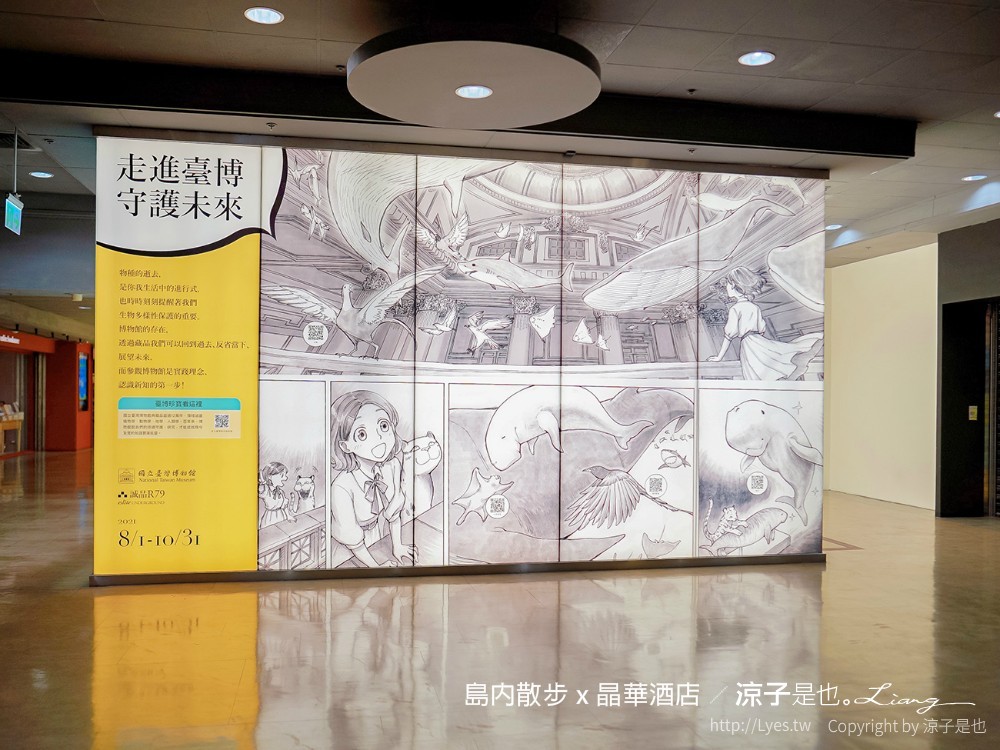 台北景點-島內散步x晶華酒店 深度導覽在地故事 漫步城市 探索書店咖啡館的文藝之旅