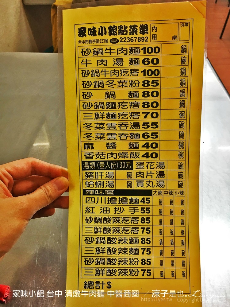 家味小館 台中 清燉牛肉麵 中醫商圈