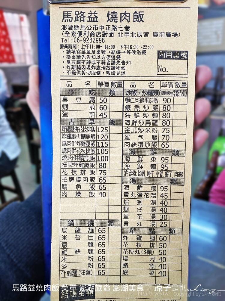馬路益燒肉飯 菜單 澎湖旅遊 澎湖美食