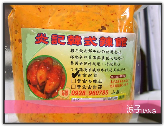 炎記韓式辣館 黃金泡菜03