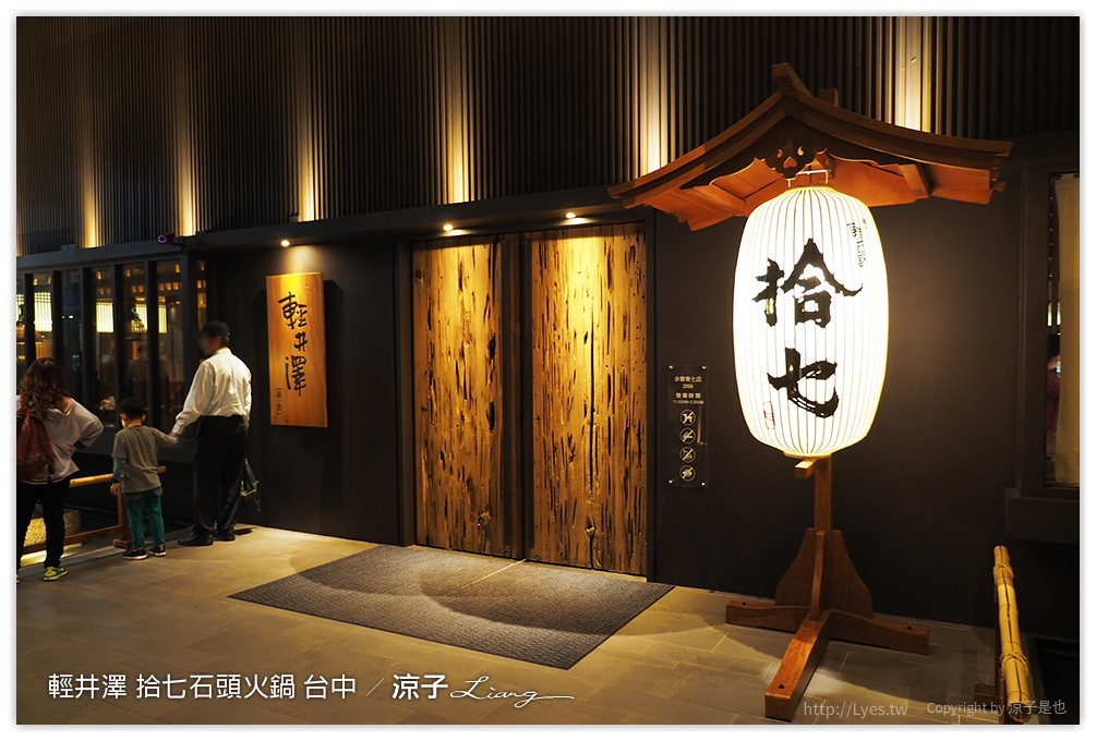 輕井澤 拾七石頭火鍋 台中 - 涼子是也 blog