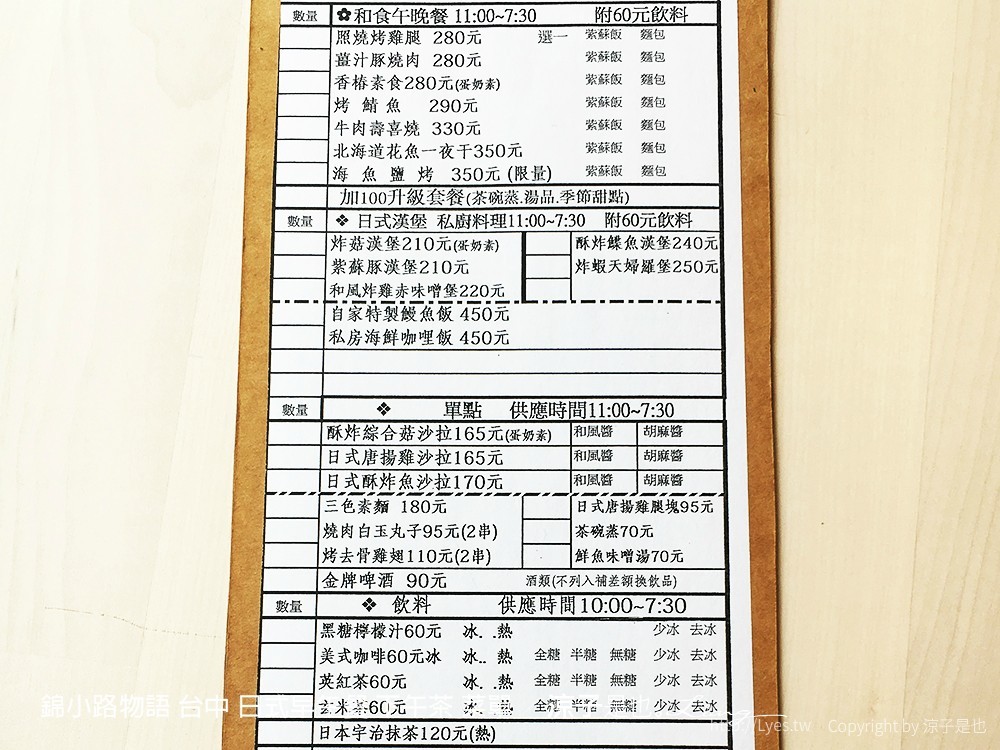 錦小路物語 台中 日式早午餐 下午茶 菜單