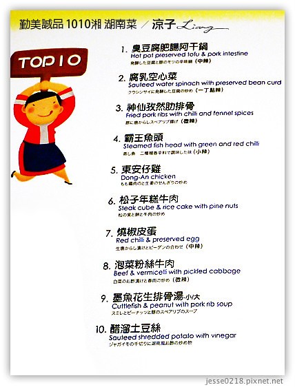 勤美誠品 1010湘 湖南菜 17