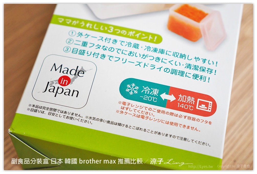 副食品分裝盒 日本 韓國 brother max 推薦比較