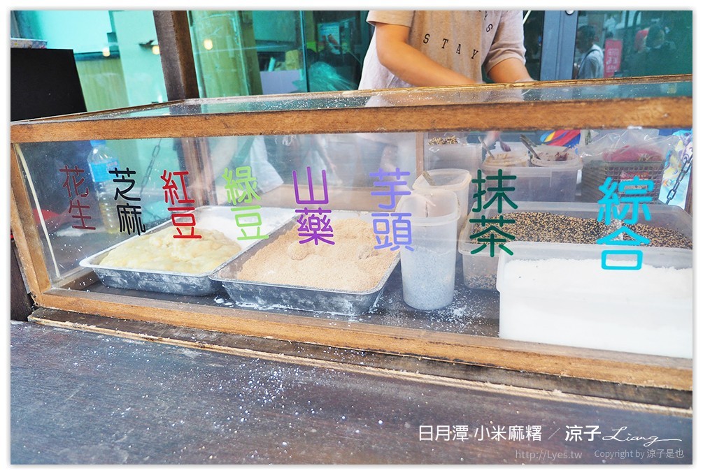 日月潭 小米麻糬 - 涼子是也 blog