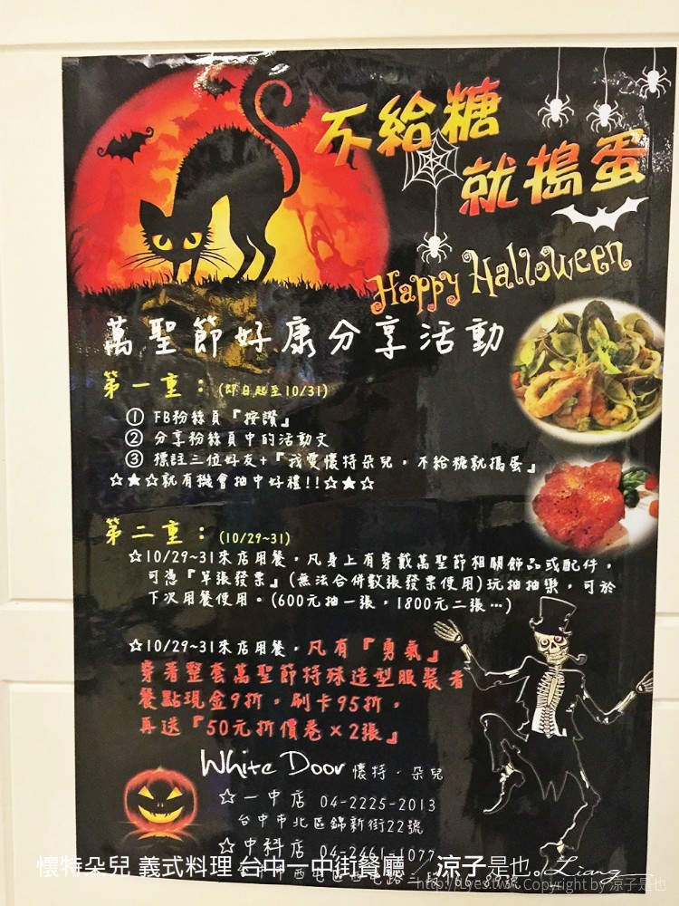 懷特朵兒 義式料理 台中一中街餐廳