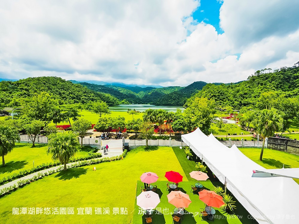 龍潭湖畔悠活園區 宜蘭 礁溪 景點