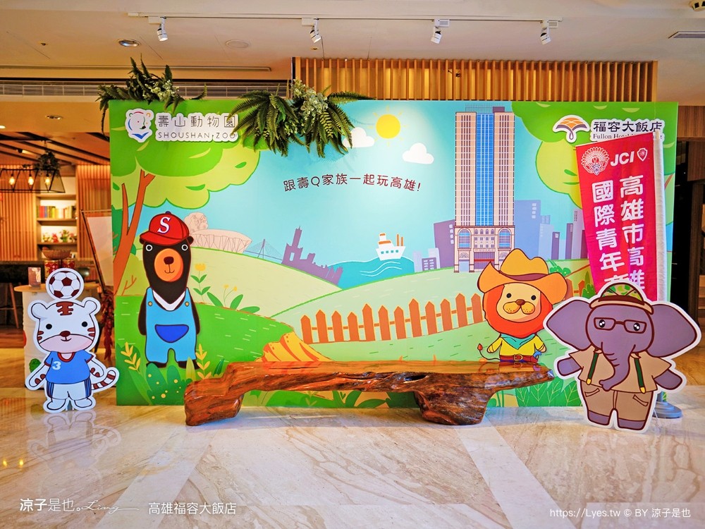 福容大飯店高雄 高雄親子住宿 鹽埕區飯店 捷運站住宿 早餐 房型 四人房 動物園主題房 泳池飯店 健身房