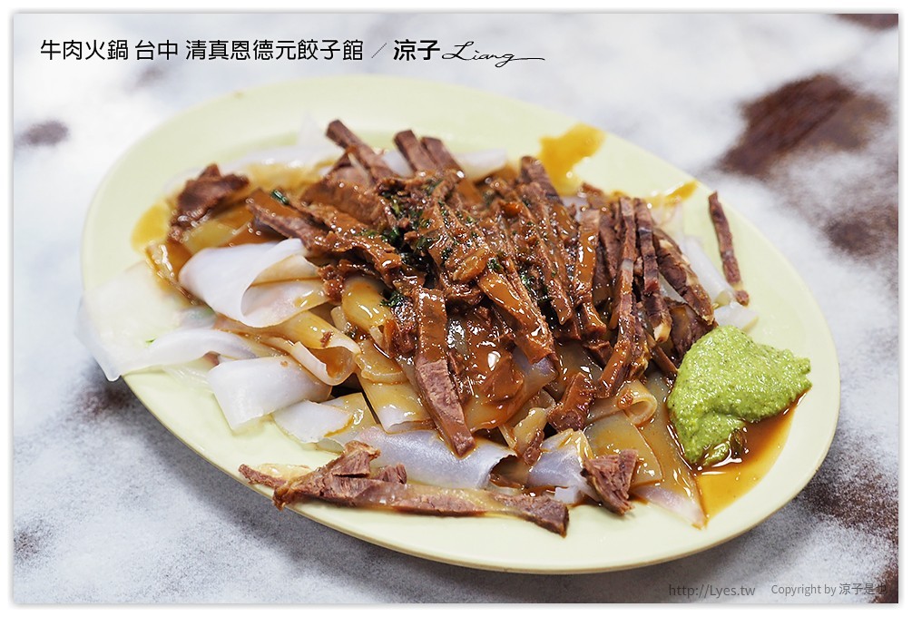 牛肉火鍋 台中 清真恩德元餃子館 - 涼子是也 blog