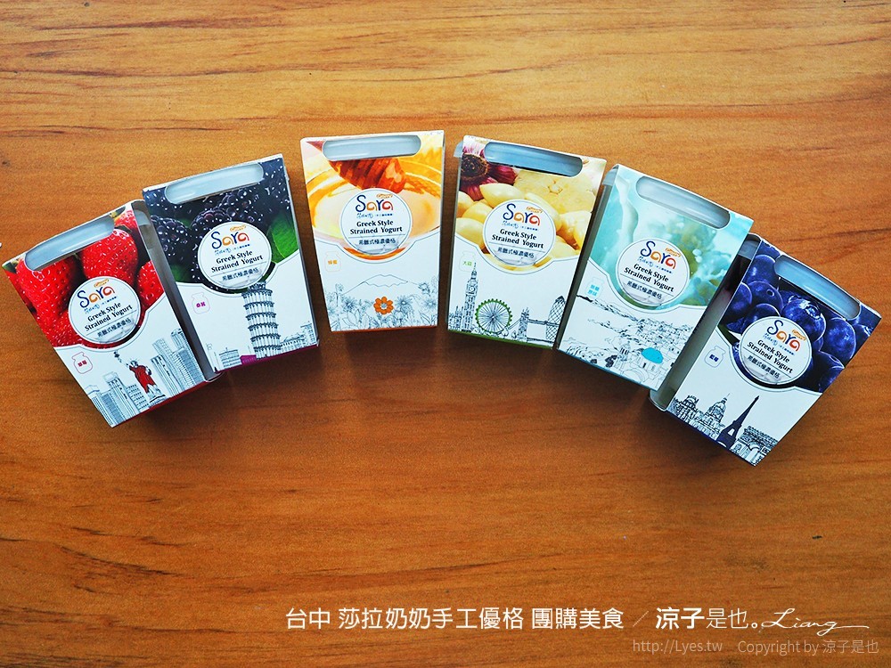 台中 莎拉奶奶手工優格 團購美食 58