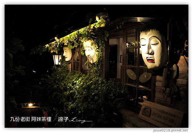 九份-阿妹茶樓-九份老街經典宮崎駿 神隱少女場景