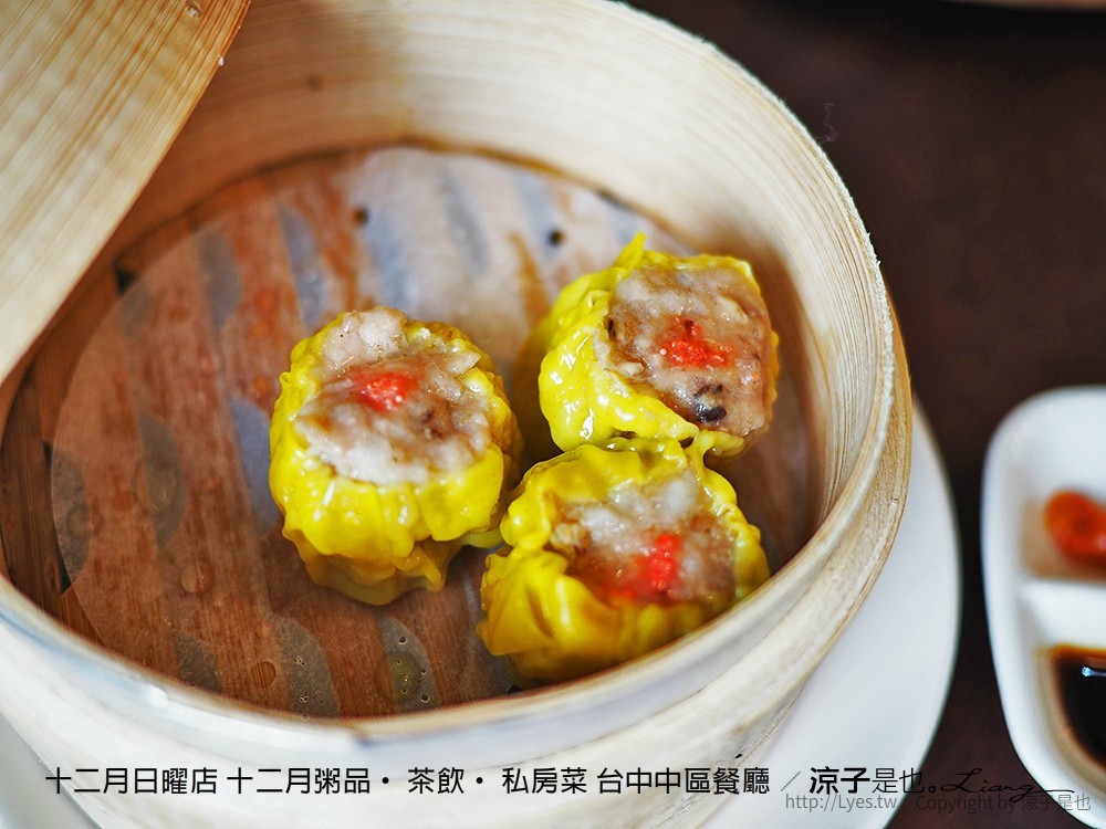 十二月日曜店 十二月粥品 茶飲 私房菜 台中中區餐廳